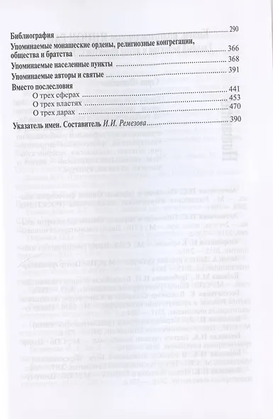 На плечах гигантов. Очерки интеллектуальной культуры западноевропейского Средневековья: XIII–XV вв. - фото 3
