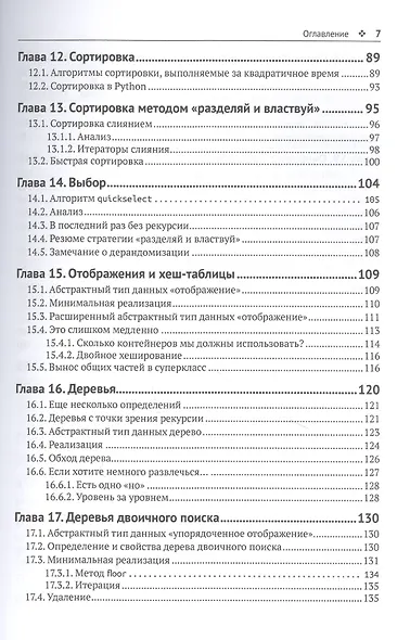 Структуры данных в Python. Начальный курс - фото 4