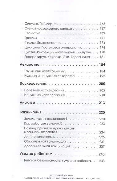 Здоровый малыш. Самые частые детские болезни: симптомы и синдромы - фото 7