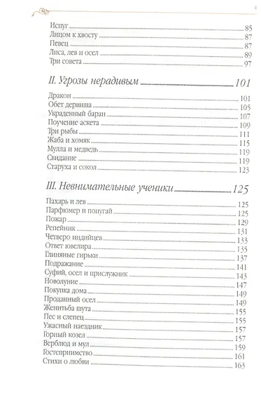 Дорога превращений: суфийские притчи / 4-е изд. - фото 3
