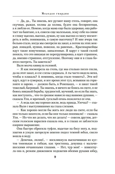 Молодая гвардия - фото 11