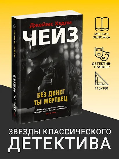 Без денег ты мертвец - фото 3