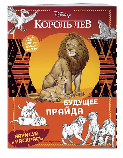 Будущее прайда. Раскраска - фото 3