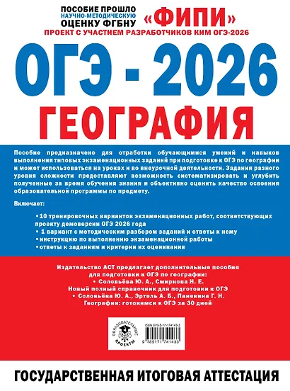 ОГЭ-2026. География. 10 тренировочных вариантов экзаменационных работ - фото 2