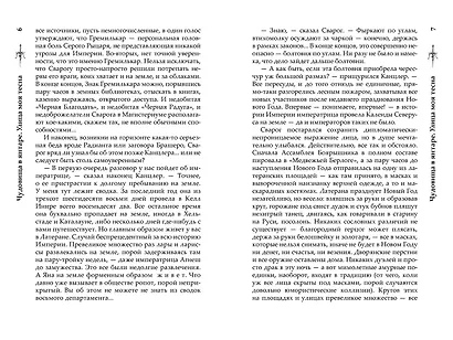 Сварог. Чудовища в янтаре. Улица моя тесна - фото 4