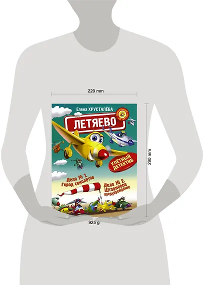 Летяево - улётный детектив! - фото 3