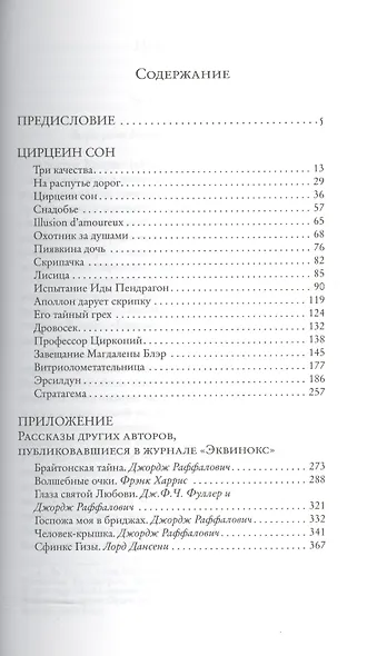 Цирцеин сон - фото 2