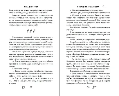 Буквы Севера. Последняя буква Севера (#1) - фото 12