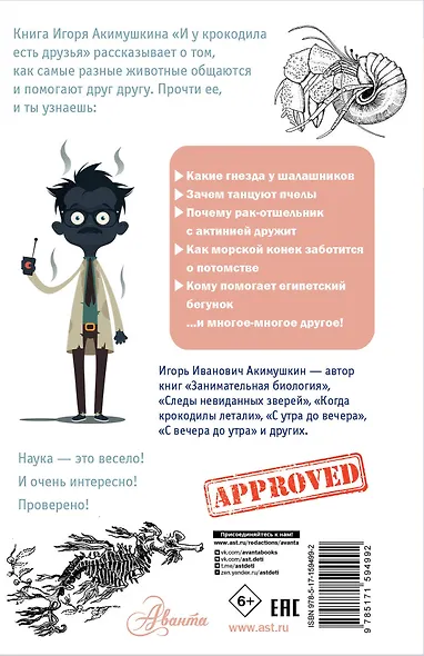 И у крокодила есть друзья - фото 2