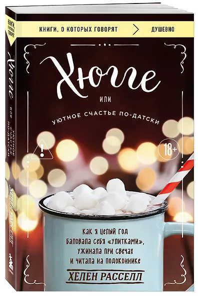 Хюгге, или Уютное счастье по-датски. Как я целый год баловала себя "улитками", ужинала при свечах и читала на подоконнике - фото 3