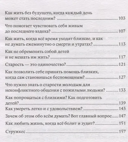 Не боись! Как постареть и при этом не сойти ума - фото 3