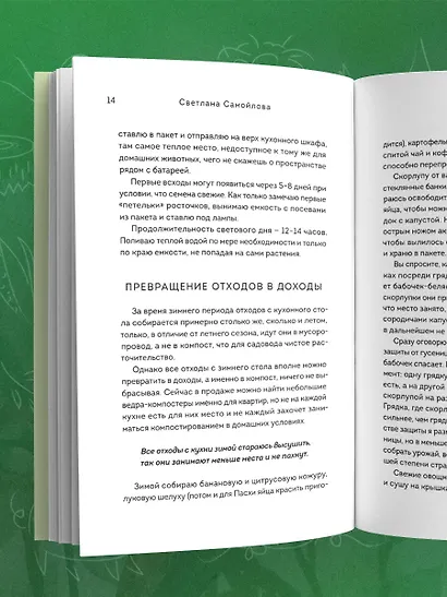 Не просто огород. Как получить южный урожай на севере (новое оформление) - фото 9