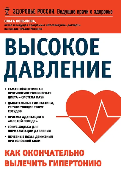 Комплект от высокого давления. 3-я книга в подарок - фото 6