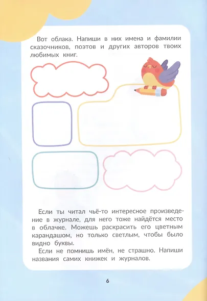 Я писатель! Пособие для тех, кто хочет научиться писать истории - фото 3