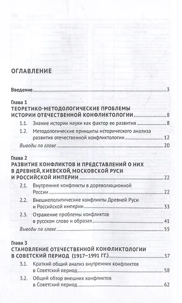 История отечественной конфликтологии. Указатель 1991 диссертации - фото 3