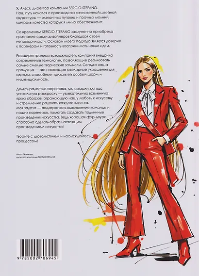 Fashion раскраска для вдохновения - фото 2