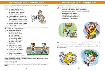 Азбука правильного произношения - фото 7