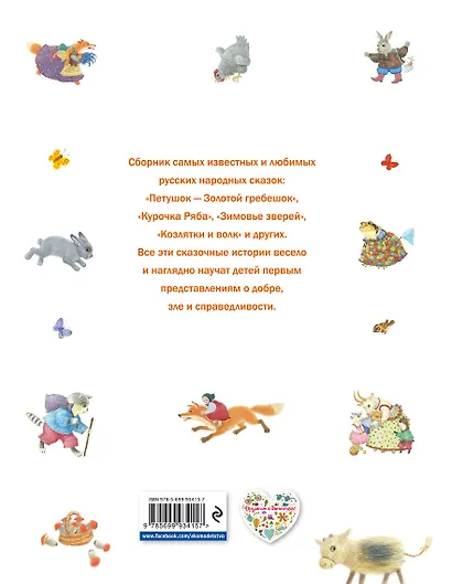 Мои первые сказки - фото 2