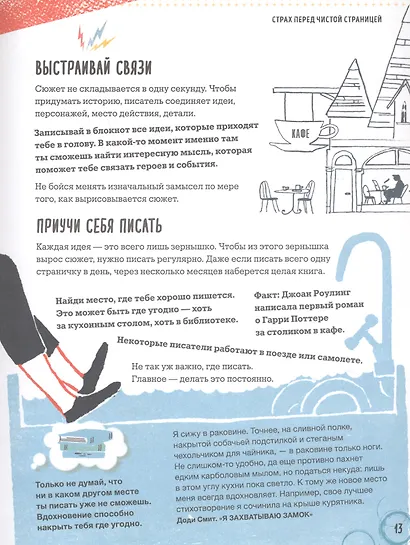 Твой первый бестселлер. Как написать роман, пьесу, сценарий для фильма или игры - фото 8