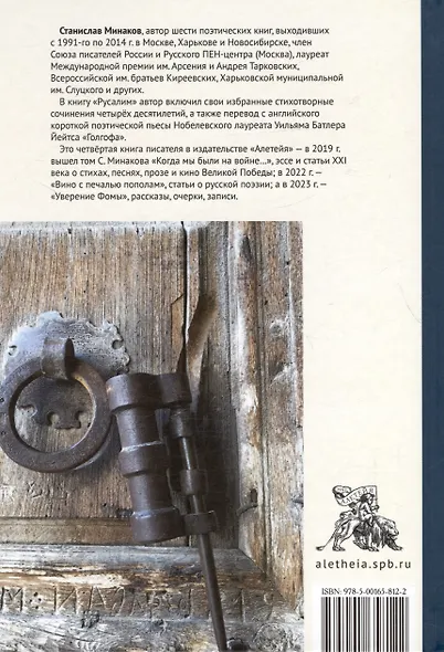 Русалим. Стихи разных лет - фото 2