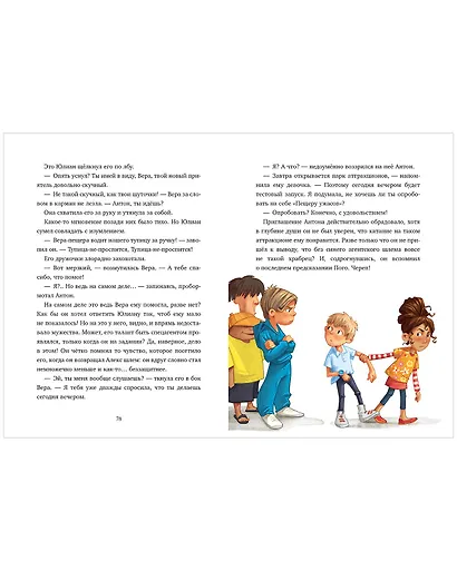 Летающее бюро находок - фото 4