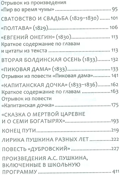 А.С. Пушкин - фото 3