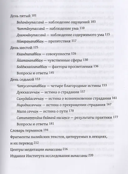 Лекции по Сатипаттхана-Сутте (м) Гоенка - фото 3