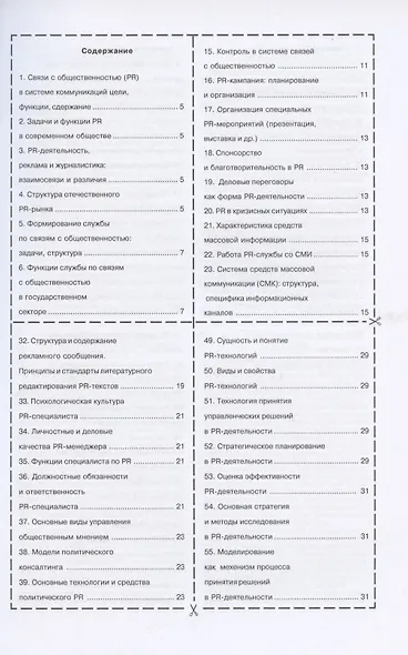 Связи с общественностью - фото 2