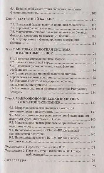 Международная экономика: Ответы на экзаменационные вопросы - фото 4