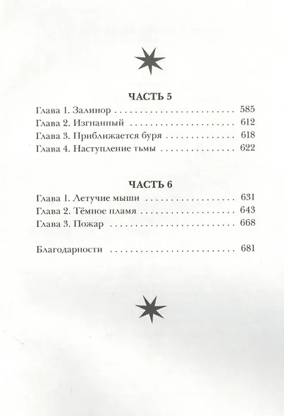 Хроники Черной Ведьмы. Древо тьмы. Книга третья - фото 11
