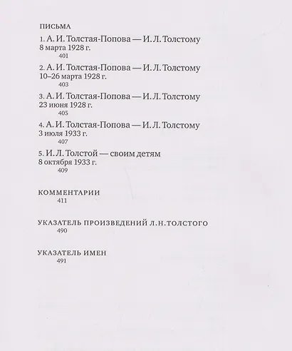 Мои воспоминания - фото 6
