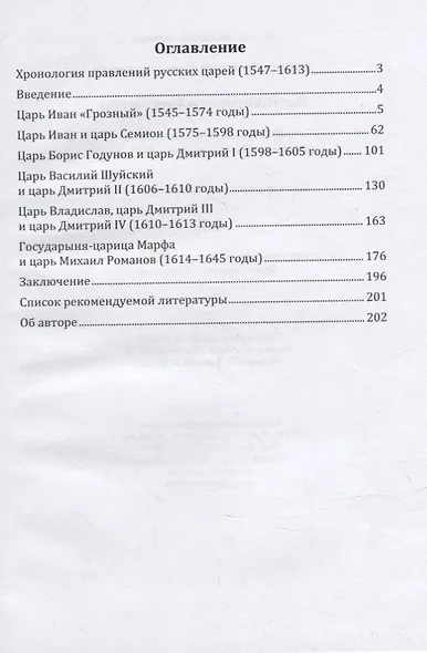 Настоящая история Смуты: русская столетняя война середины XVI - середины XVII веков - фото 2