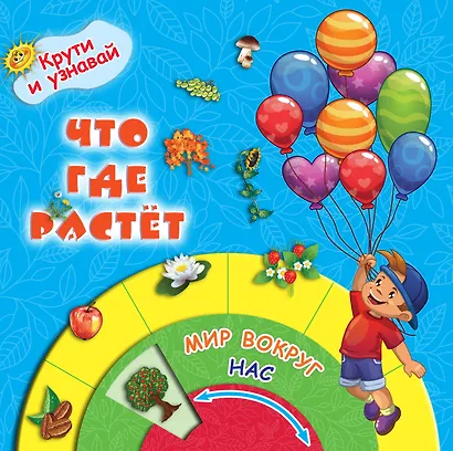 Что где растёт - фото 1