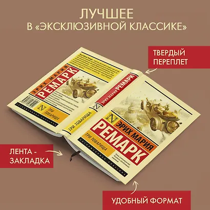 Три товарища - фото 4