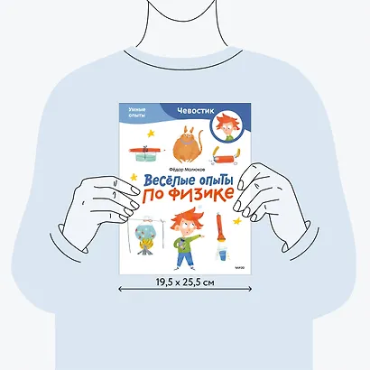Весёлые опыты по физике. Умные опыты (Чевостик) (Paperback) - фото 7