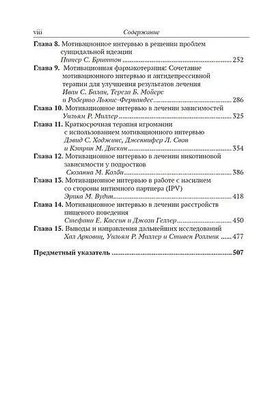 Мотивационное интервью в лечении психологических проблем - фото 4