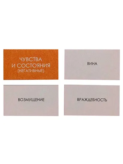 Картотека психолога. 500 карт. Набор тематических текстовых колод - фото 5
