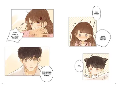 Немилая. Том 1 (Нелюбимая ТА). Маньхуа - фото 7