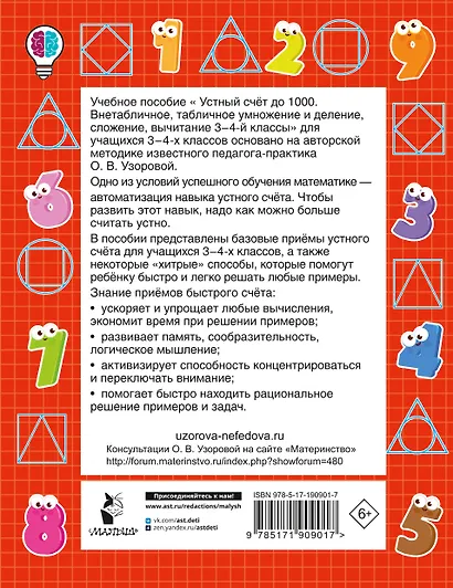 Устный счёт до 1000. Внетабличное, табличное умножение и деление, сложение, вычитание. 3-4 классы - фото 2