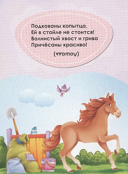 Загадки о животных - фото 2