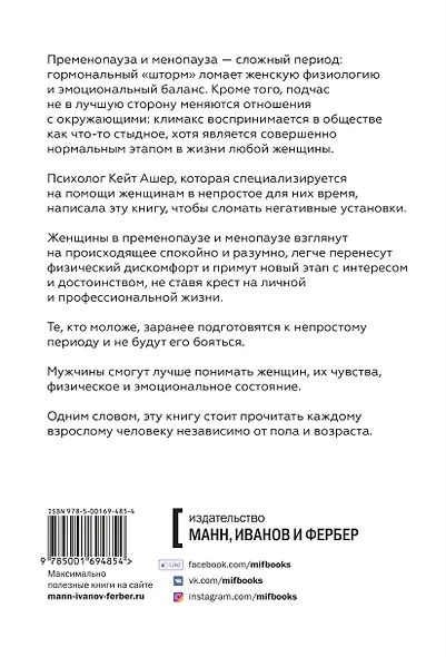 Новая фаза. Как обрести эмоциональный комфорт в период менопаузы - фото 2