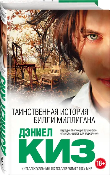 Таинственная история Билли Миллигана - фото 3