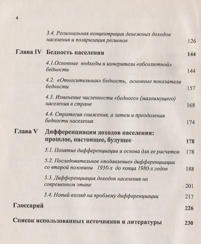Проблемы уровня жизни в современной России - фото 3