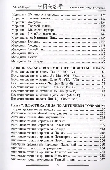 Китайская косметология - фото 3