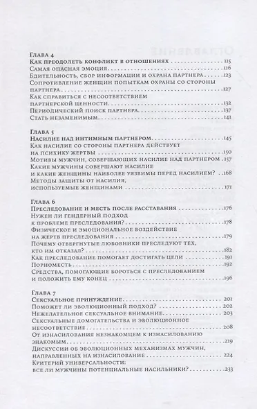 Почему мужчины делают это: Корни сексуального обмана, домогательств и насилия - фото 3