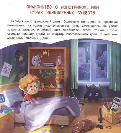 Как приручить страх - фото 3