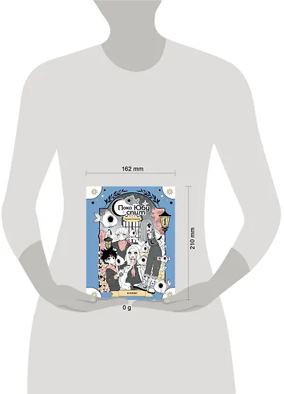 Пока Юбу спит. Книга 1 - фото 14