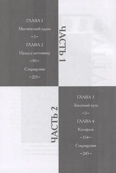 Катафалк. Карл Юнг и конец человечества. Часть 1. Часть 2 (комплект из 2 книг) - фото 2