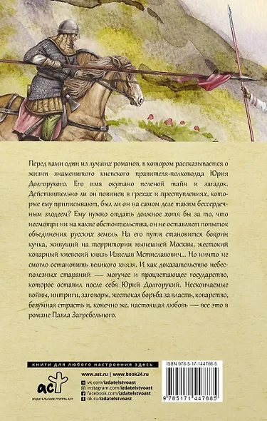 Юрий Долгорукий - фото 2