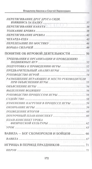 Игрища борьба кулачный бой на Великой Руси. Традиции боевого и физического воспитания. - фото 3